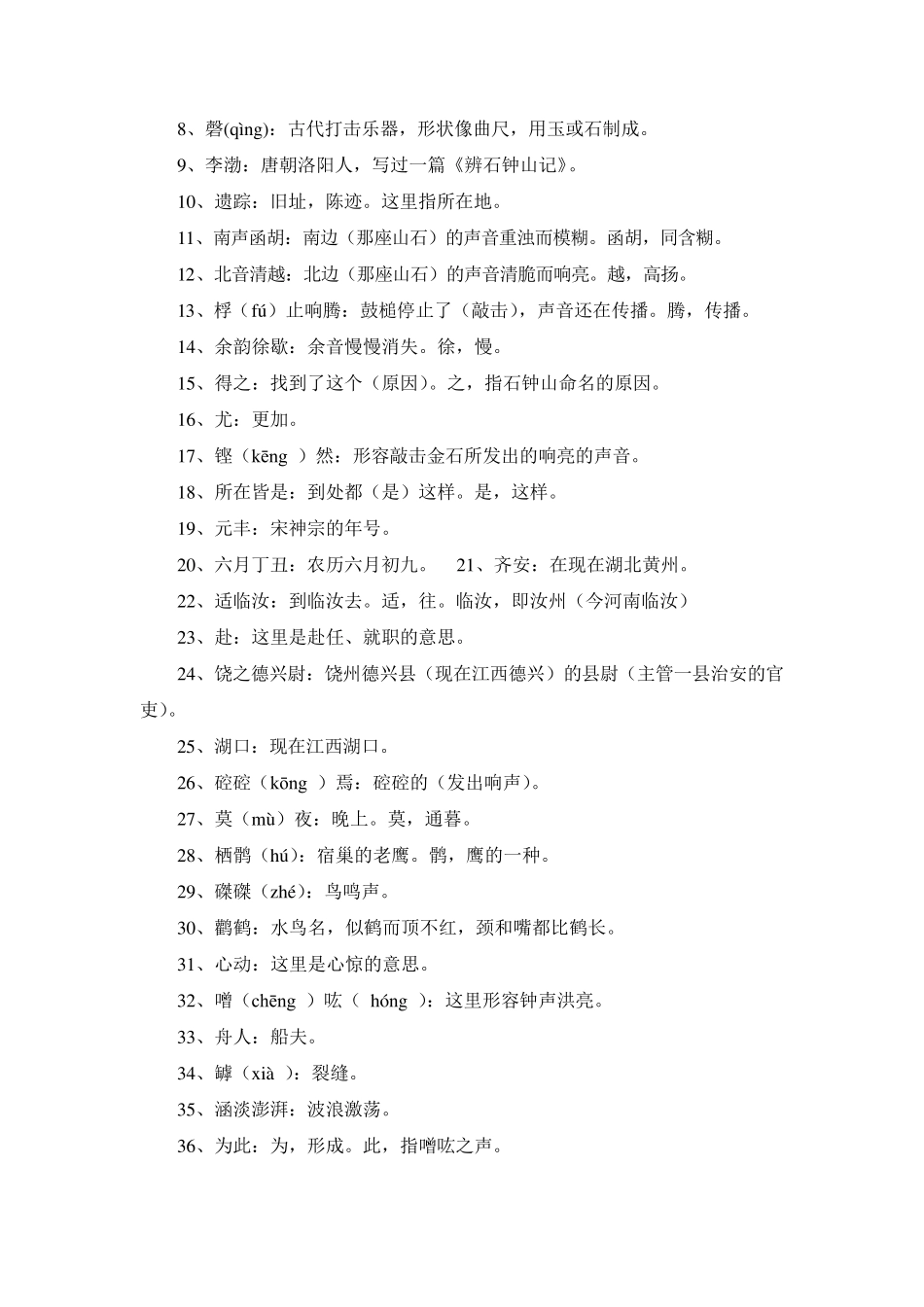 石钟山记原文翻译_第2页