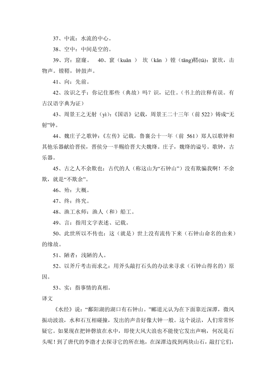 石钟山记原文翻译_第3页