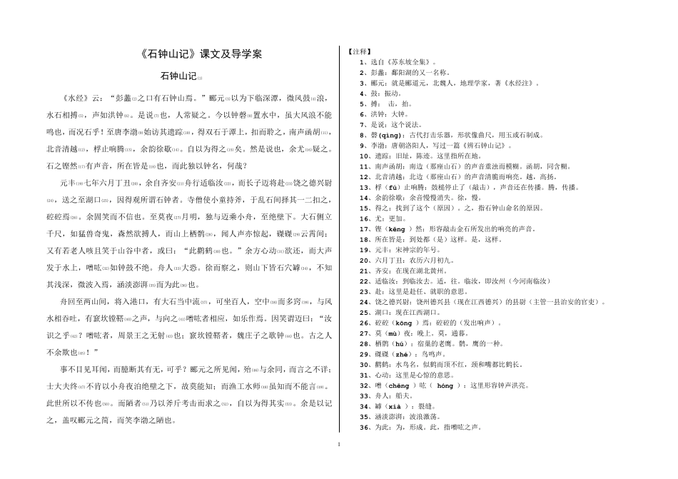 石钟山记课文及学案_第1页