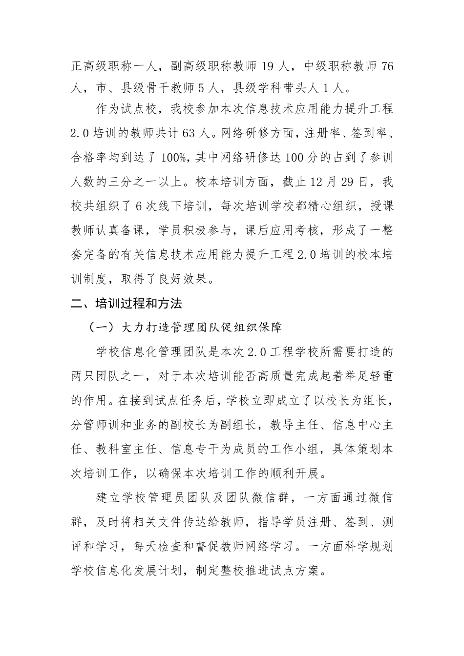 石门四中信息技术能力提升工程2.0整校推进工作情况汇报_第2页