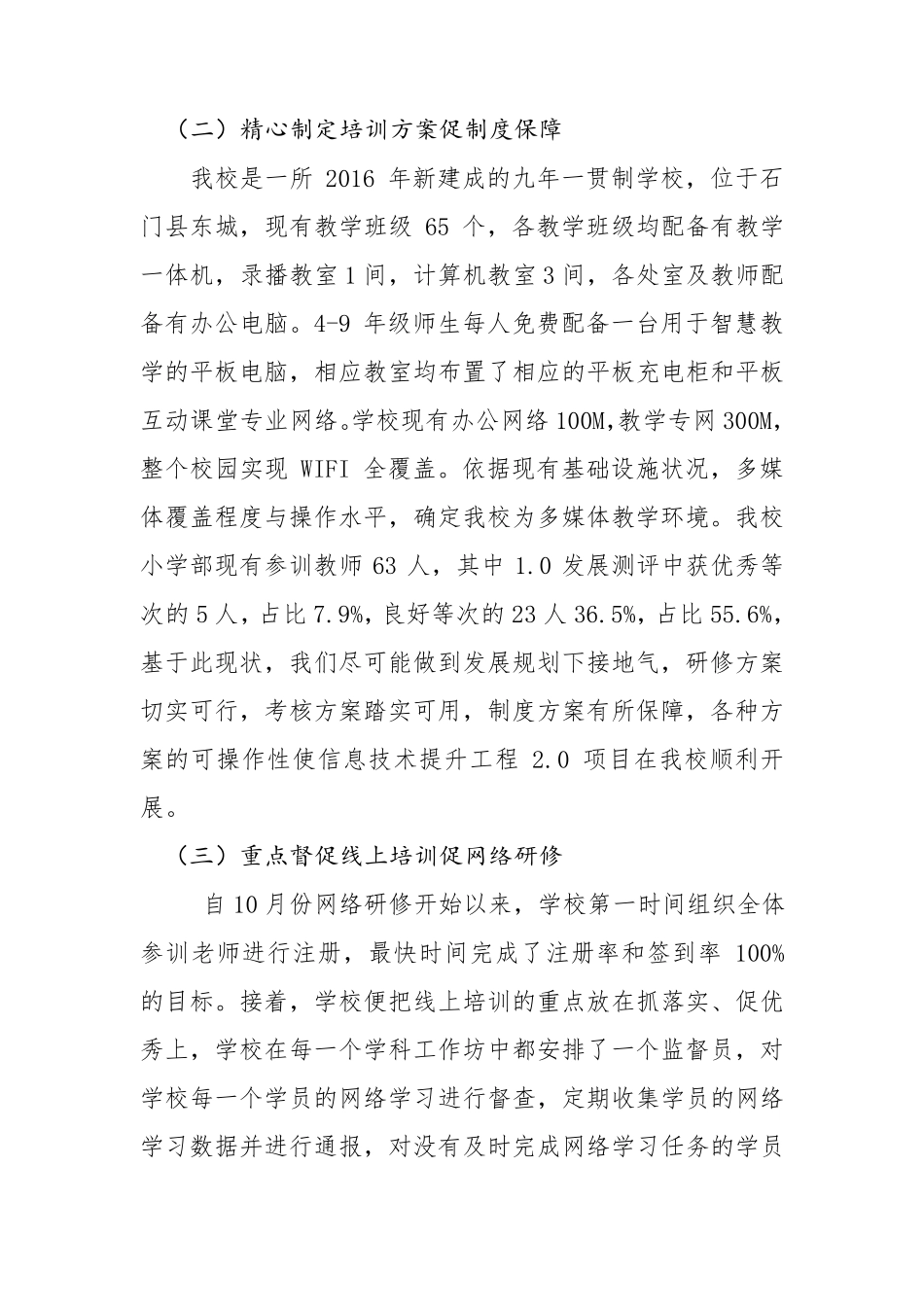 石门四中信息技术能力提升工程2.0整校推进工作情况汇报_第3页