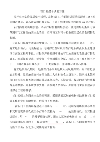 石门揭煤注意事项