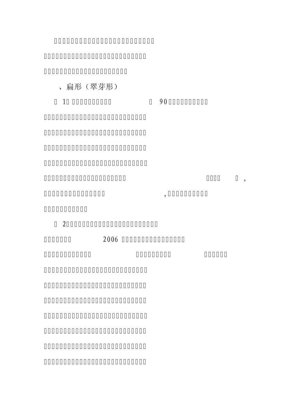 石阡苔茶简介_第2页