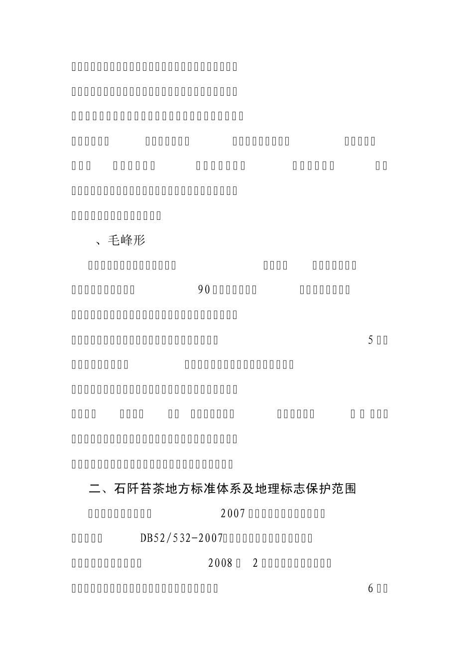 石阡苔茶简介_第3页