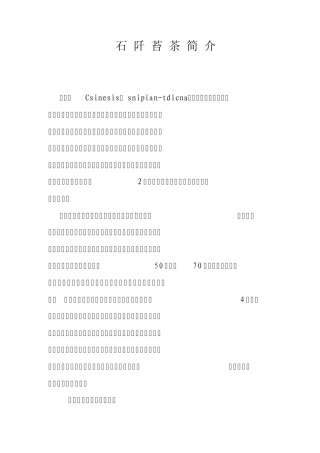 石阡苔茶简介