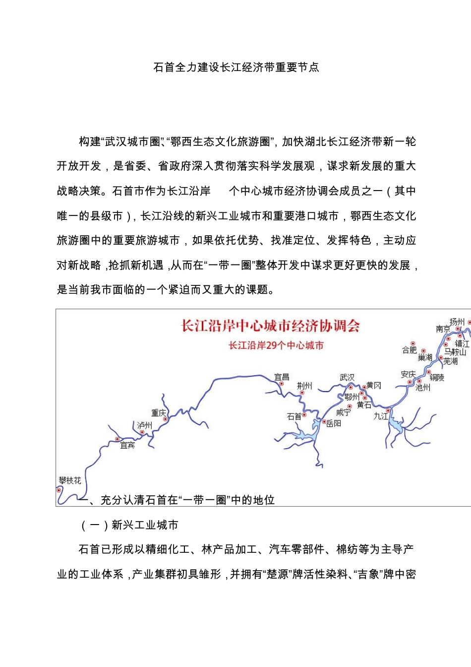 石首全力建设长江经济带重要节点_第1页