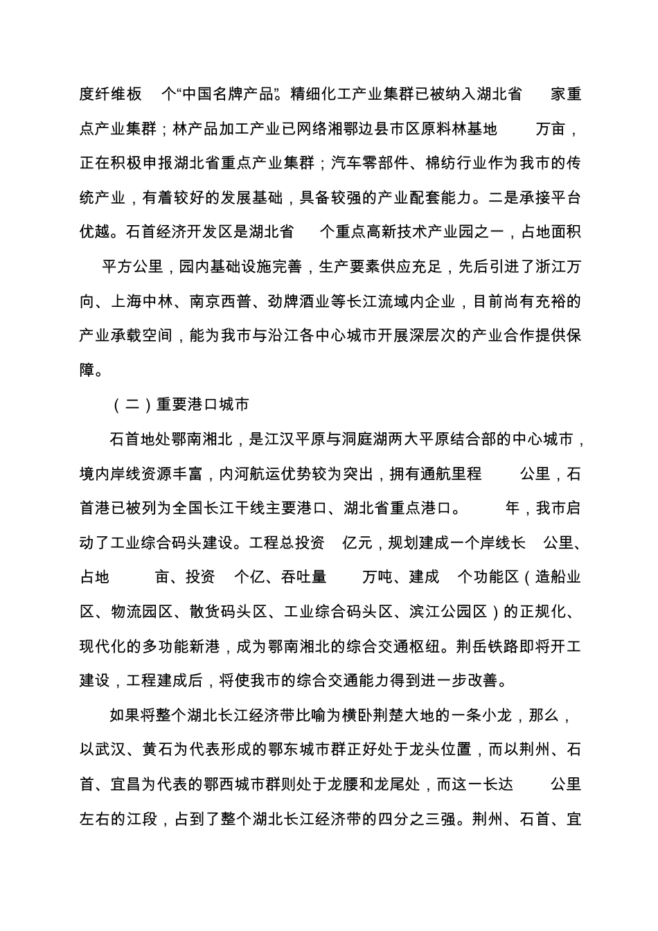 石首全力建设长江经济带重要节点_第2页