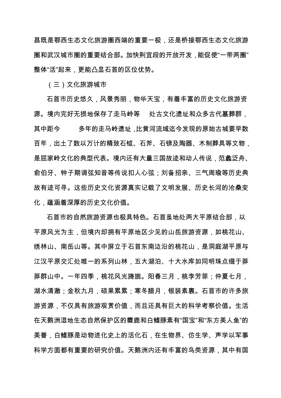石首全力建设长江经济带重要节点_第3页
