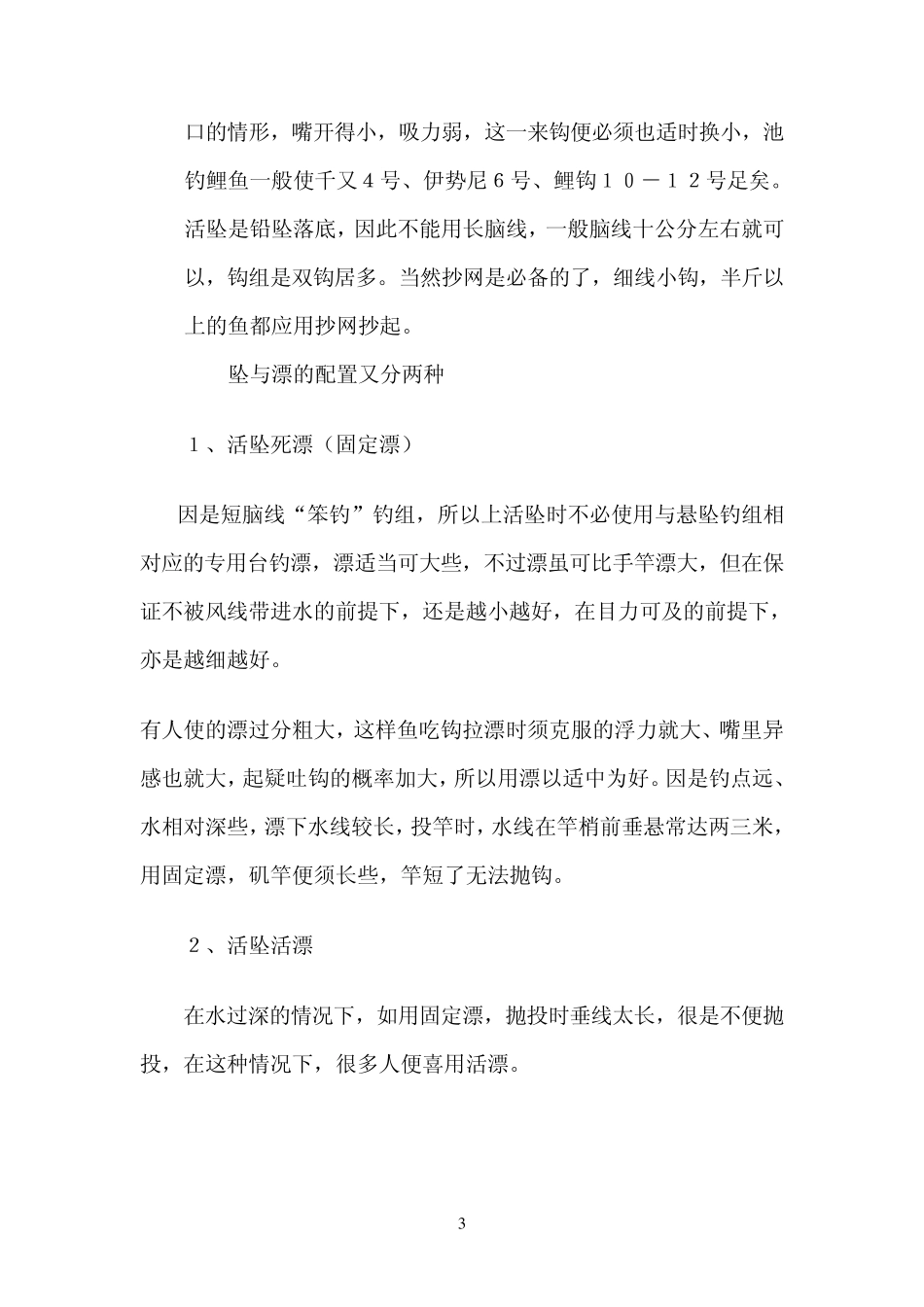 矶竿淡水钓法攻略_矶钓竿钓鱼方法_第3页