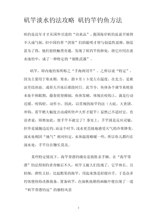 矶竿淡水钓法攻略_矶钓竿钓鱼方法