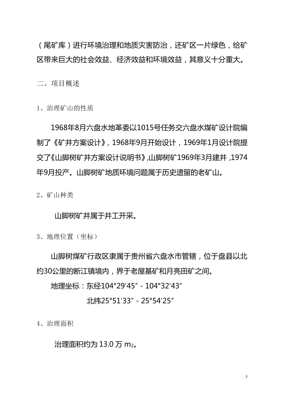 矸石山环境治理恢复项目方案_第3页
