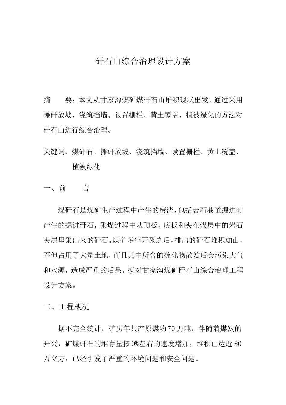 矸石山综合治理设计方案_第3页