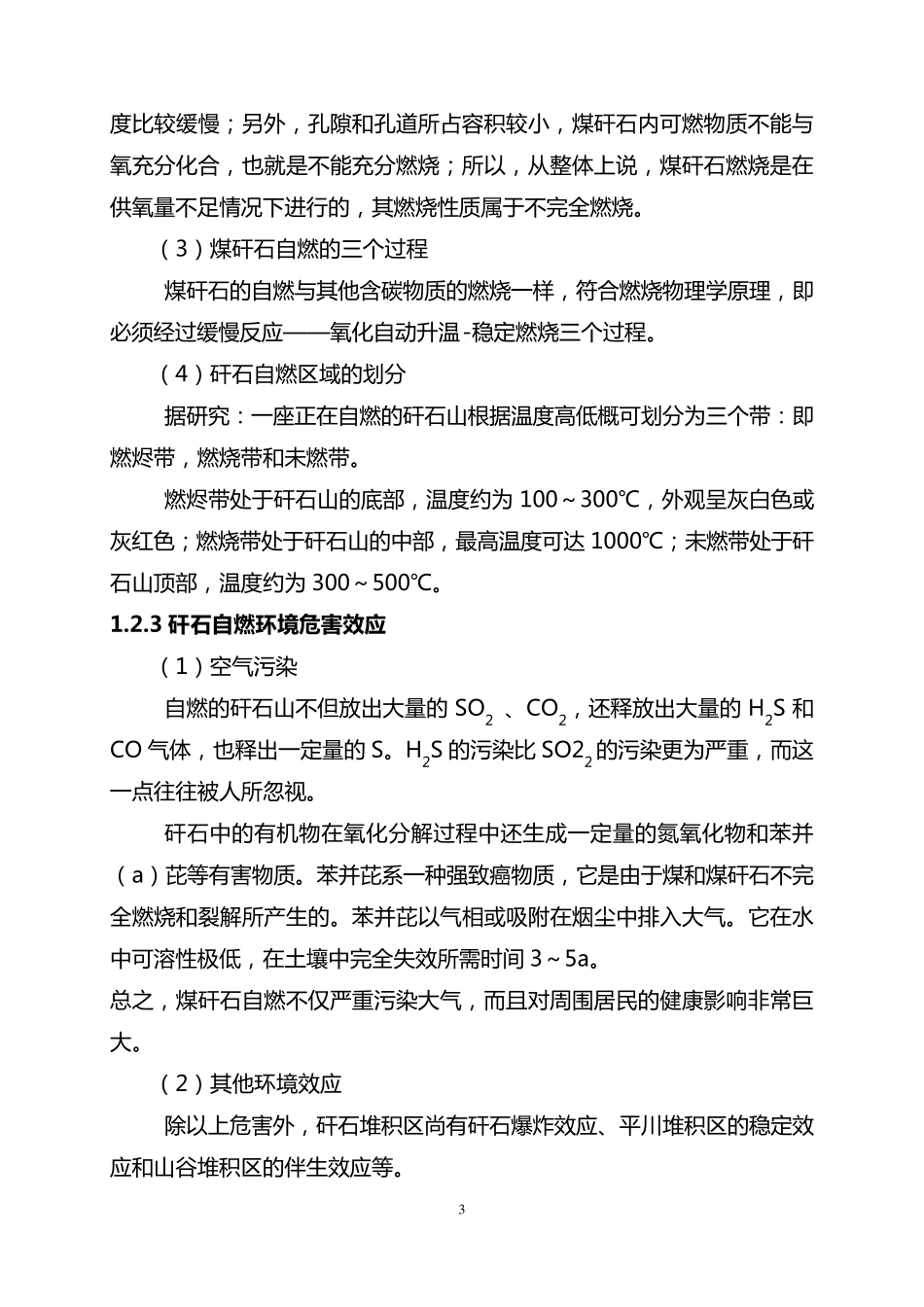 矸石山自燃处理治理应急预案_第3页