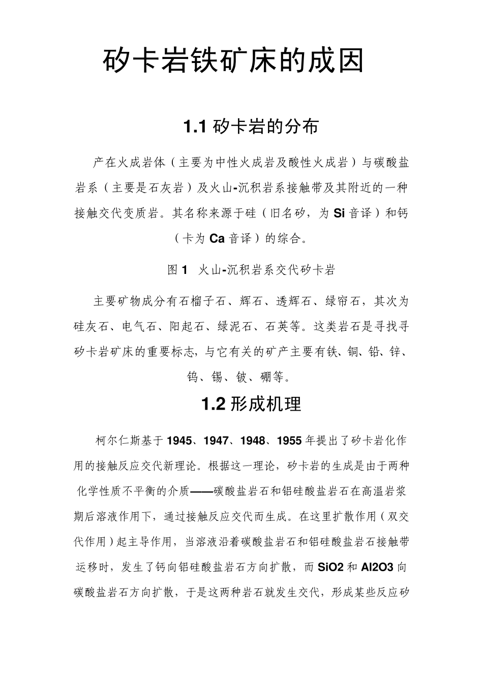 矽卡岩型铁矿床的成因_第1页