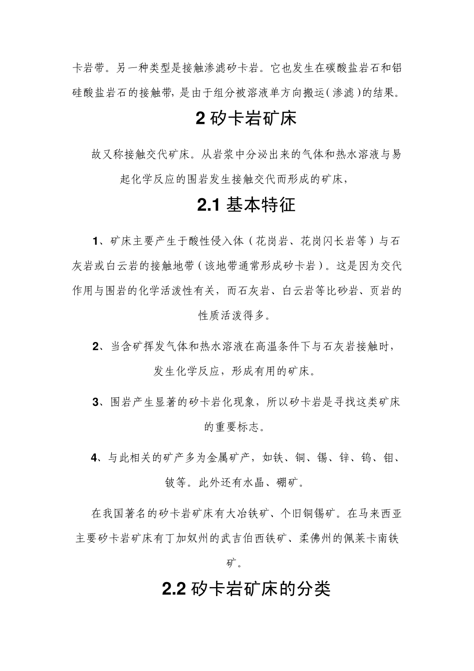 矽卡岩型铁矿床的成因_第2页