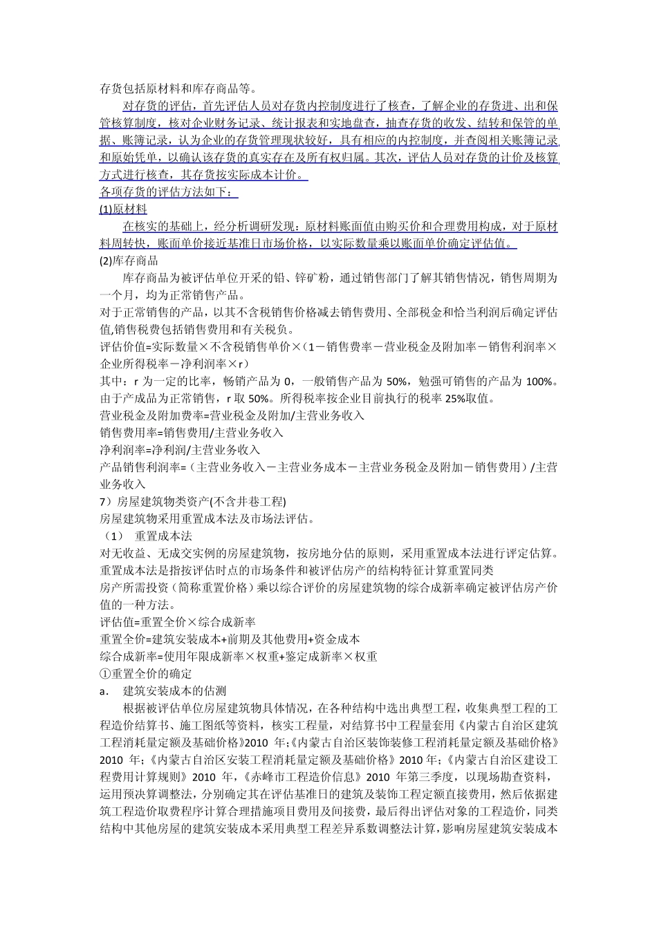 矿业公司净资产减值测试评估_第2页