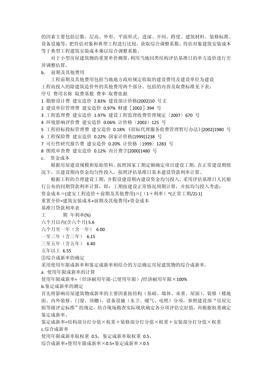 矿业公司净资产减值测试评估_第3页