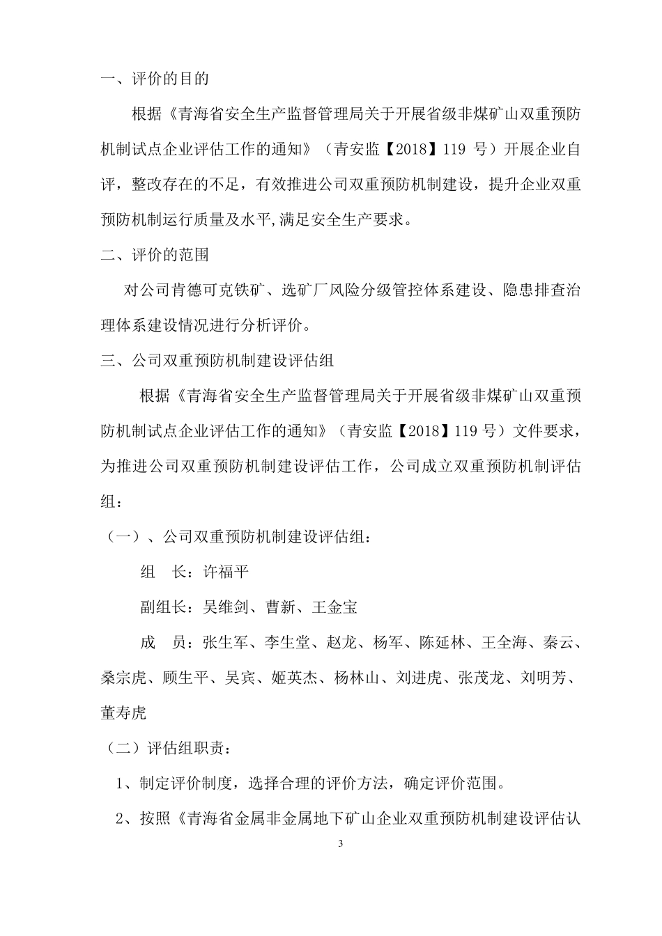 矿业公司双重预防机制自评报告_第3页