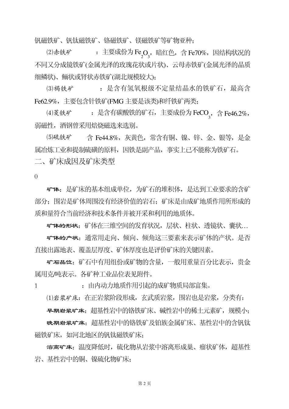 矿业基础知识_第2页