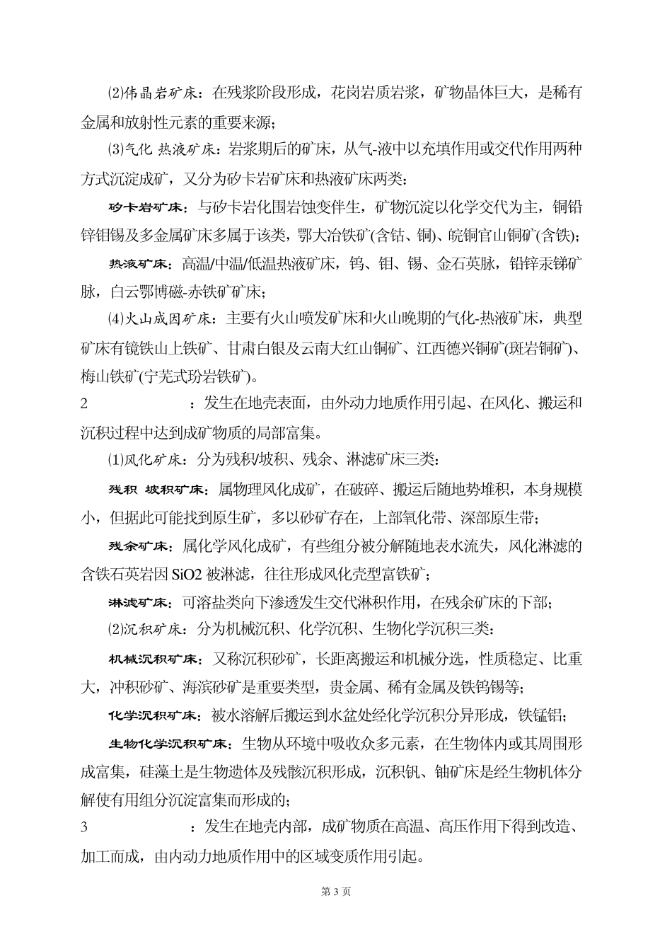 矿业基础知识_第3页