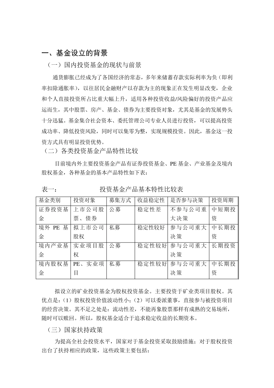 矿业基金募集说明书_第3页