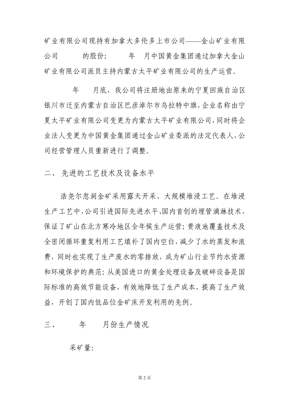 矿业大会汇报材料深入改革_第2页