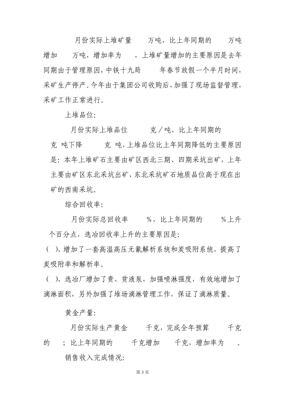 矿业大会汇报材料深入改革_第3页