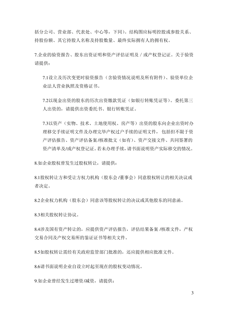 矿业尽职调查文件清单_第3页