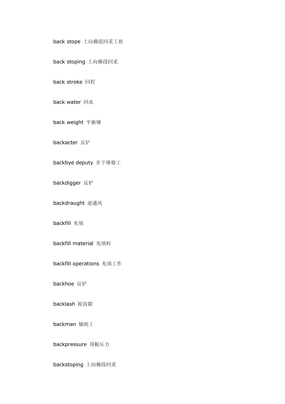 矿业工程专业词汇B_第2页