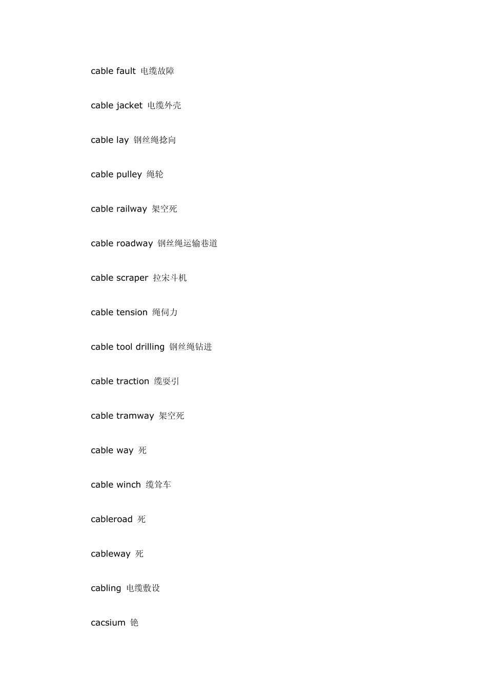 矿业工程专业词汇C_第2页