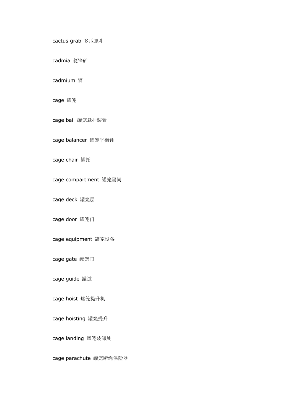 矿业工程专业词汇C_第3页