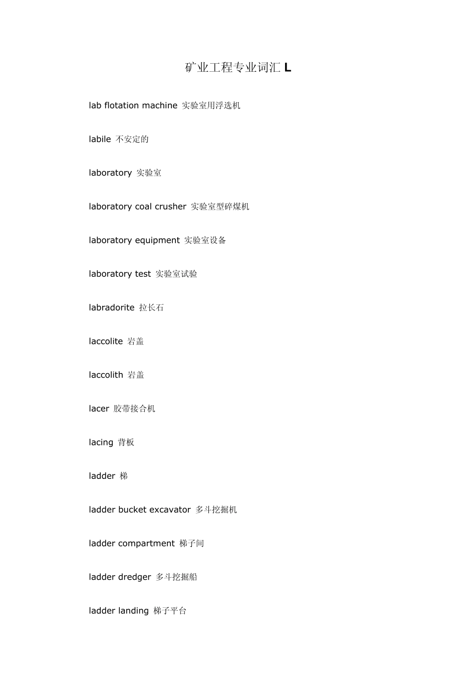 矿业工程专业词汇L_第1页