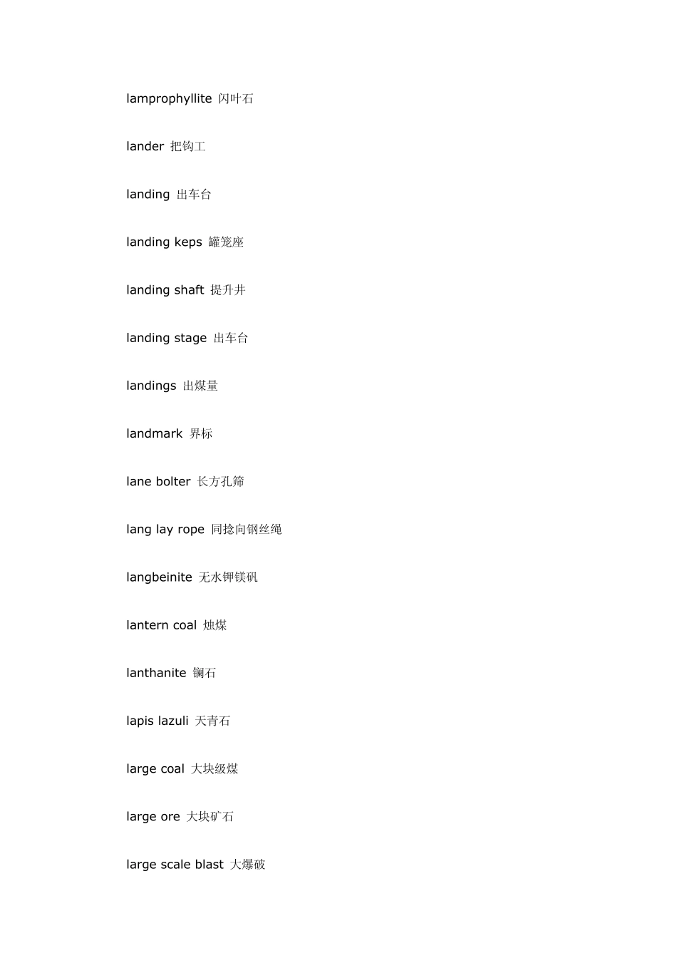 矿业工程专业词汇L_第3页