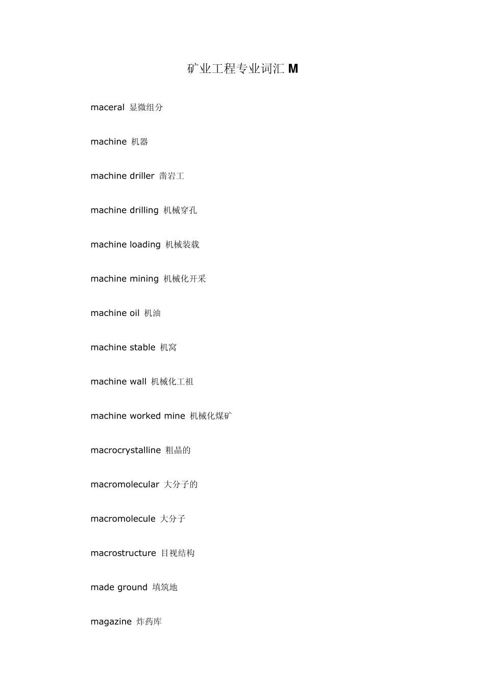 矿业工程专业词汇M_第1页