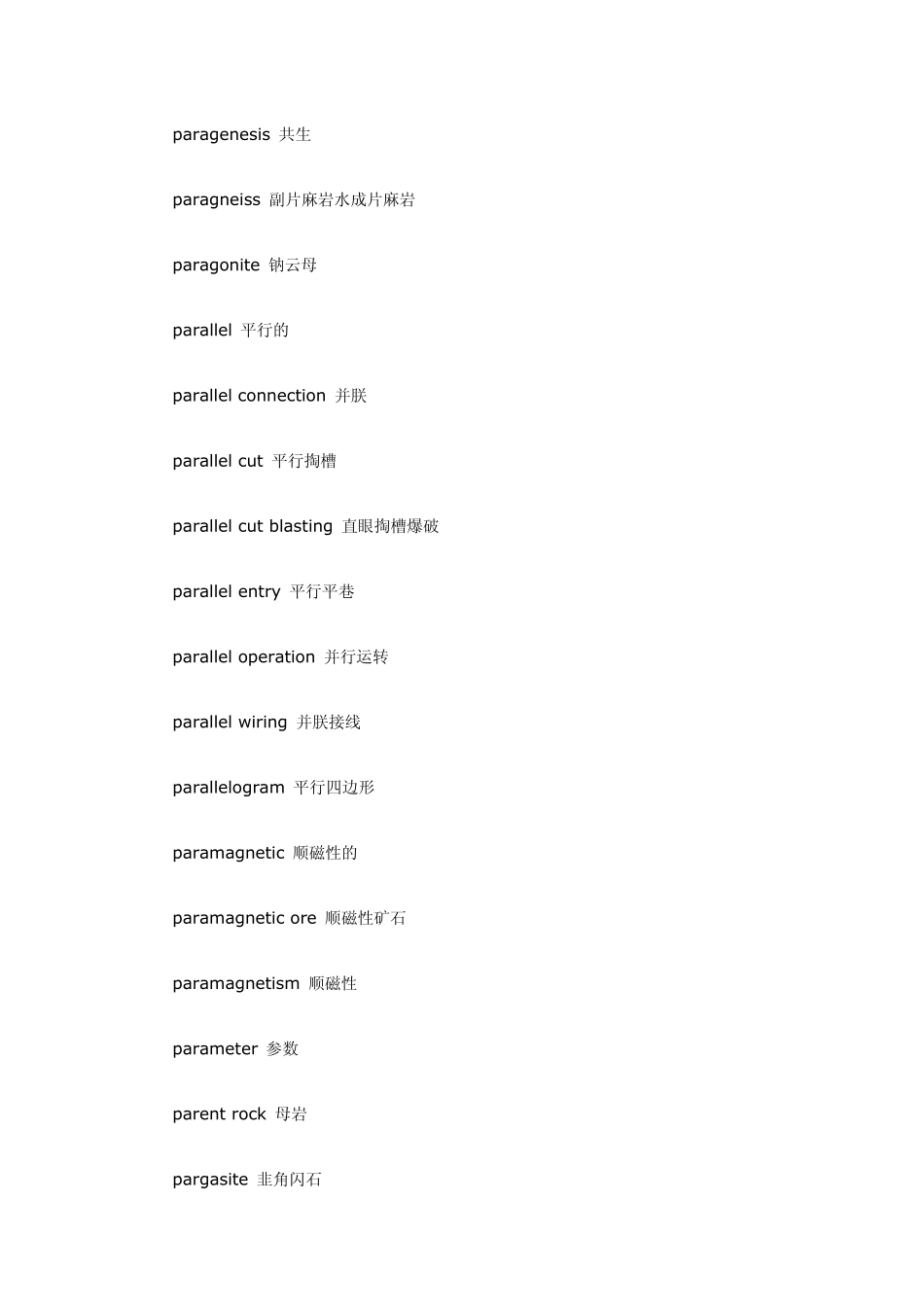 矿业工程专业词汇P_第3页