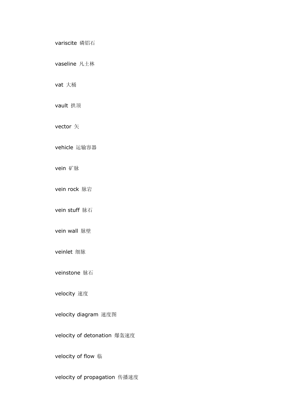 矿业工程专业词汇V_第3页