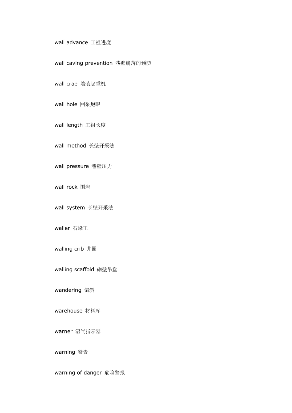 矿业工程专业词汇W_第2页