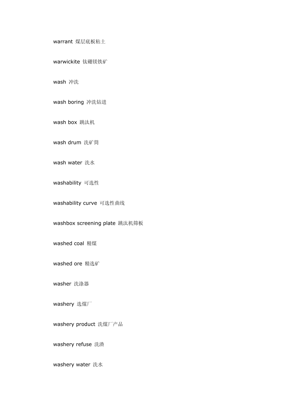 矿业工程专业词汇W_第3页