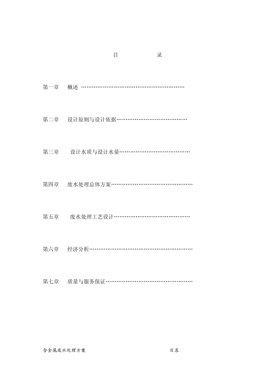 矿业废水治理工程_第2页