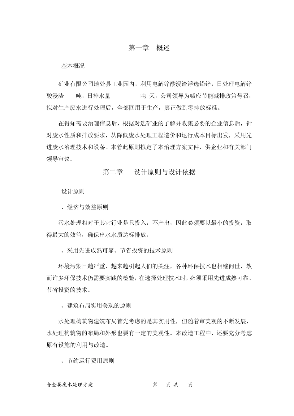 矿业废水治理工程_第3页