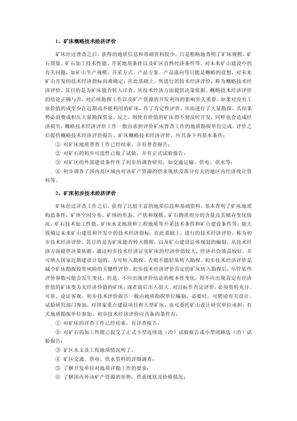 矿业投资与经济_第2页