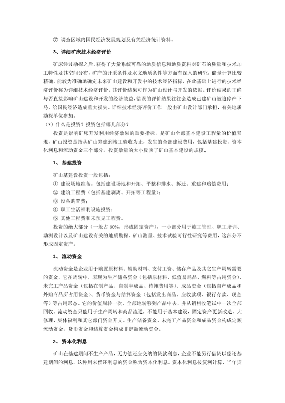 矿业投资与经济_第3页