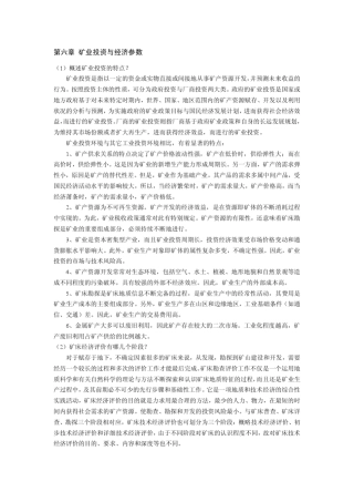 矿业投资与经济