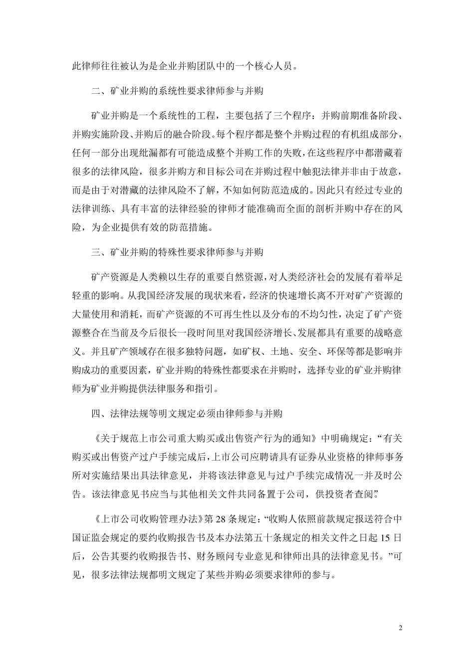 矿业整合律师在矿业整合中的作用(董再国)_第2页