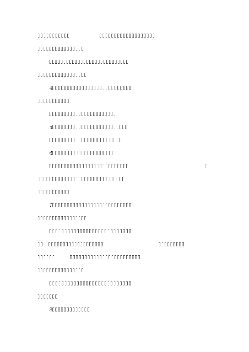 矿业权设置方案注意问题_第2页