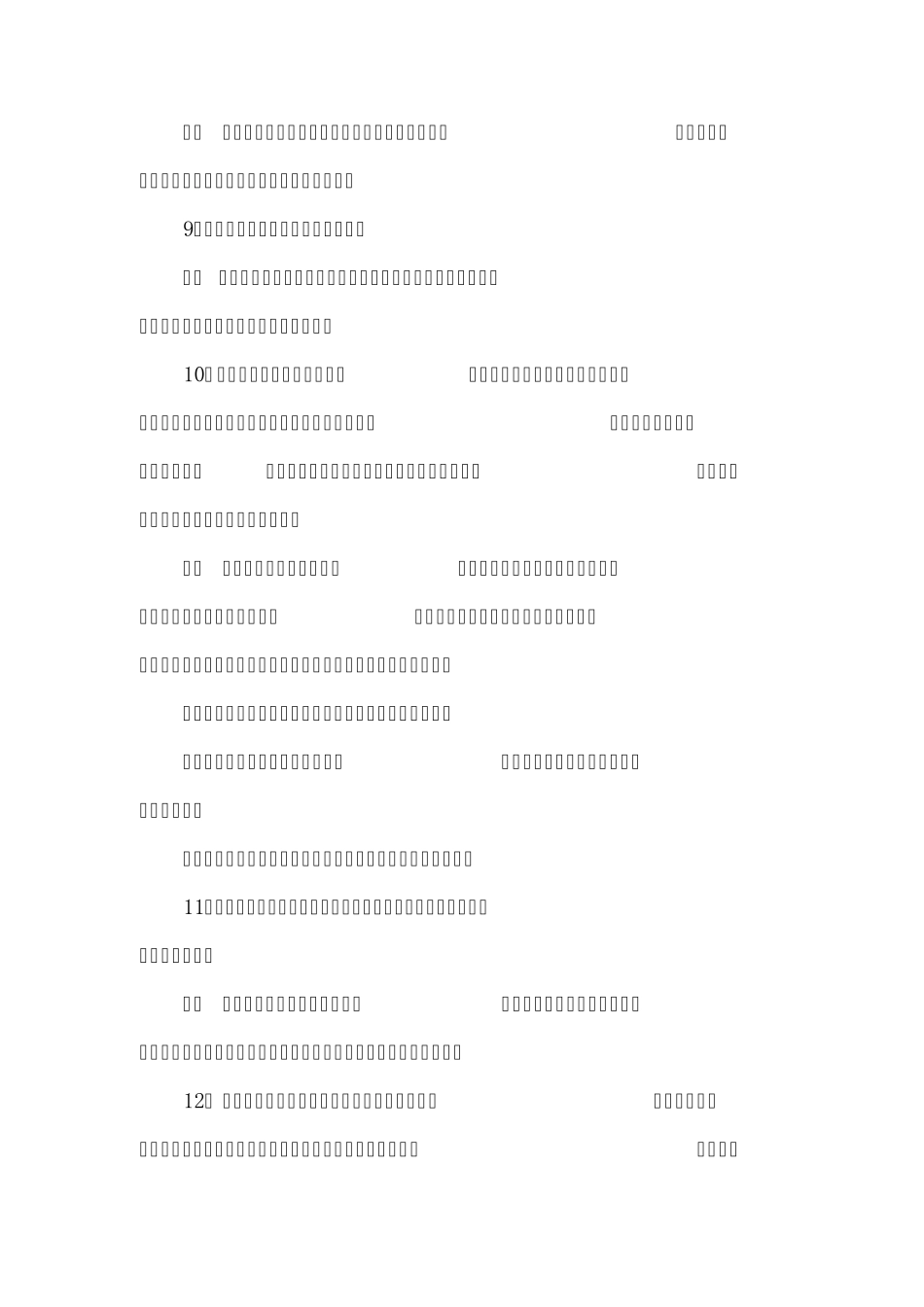 矿业权设置方案注意问题_第3页