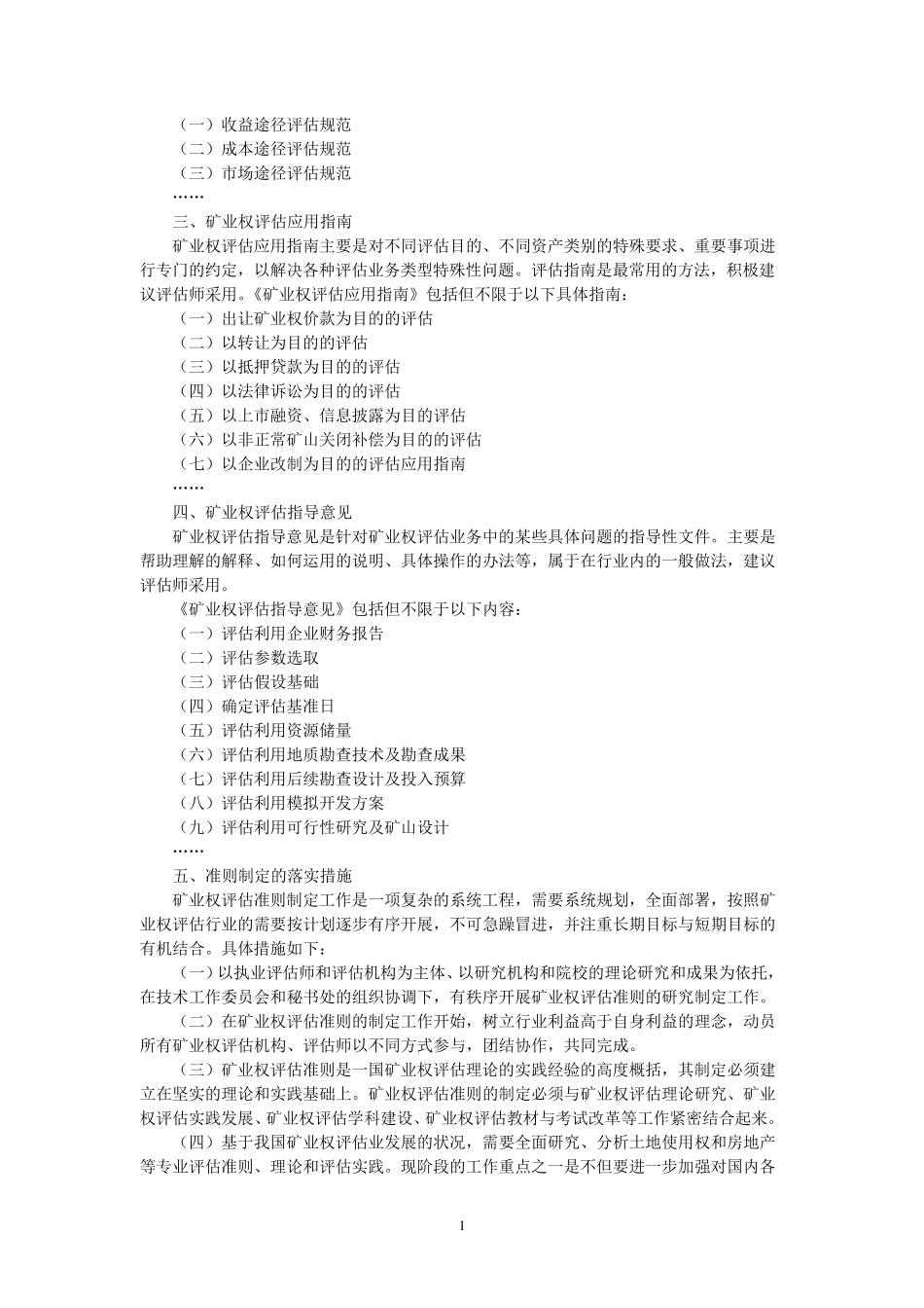矿业权评估准则_第2页