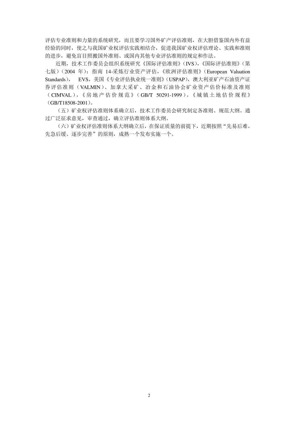 矿业权评估准则_第3页