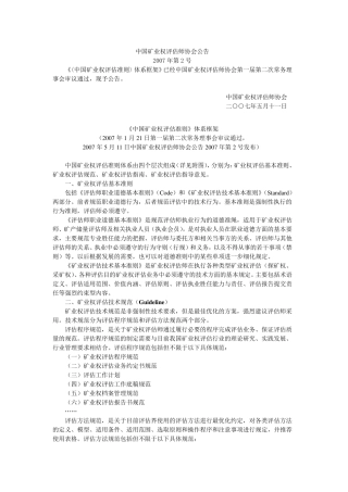 矿业权评估准则