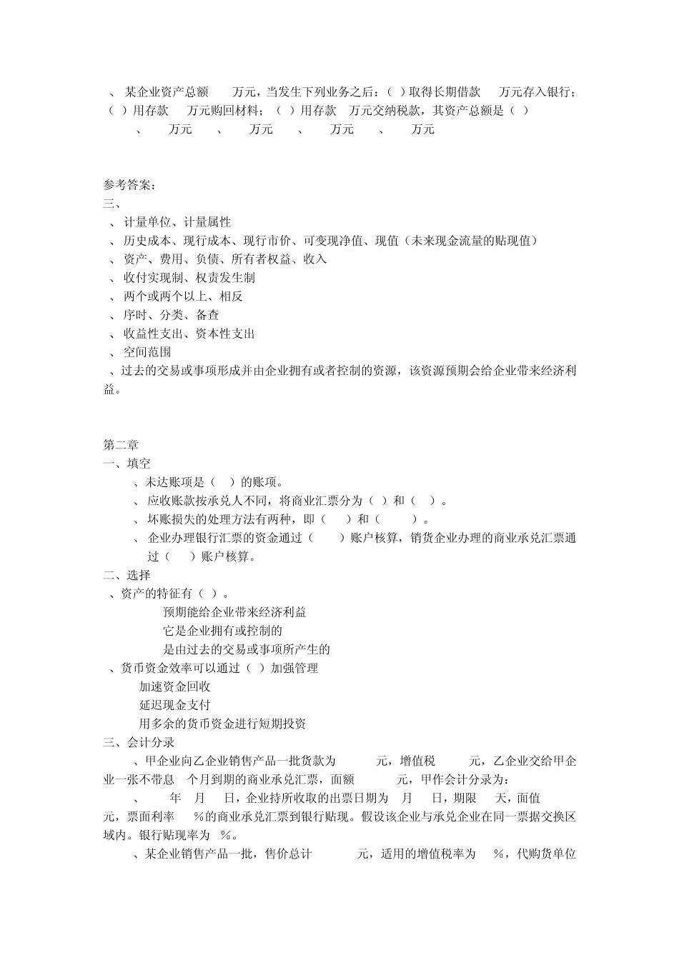 矿业权评估师试题库_第2页